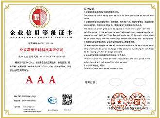 企业信用等级证书